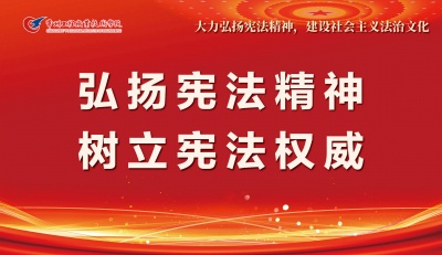 學(xué)校組織參加2023年全國(guó)教育系統(tǒng) “憲法晨讀”活動(dòng)