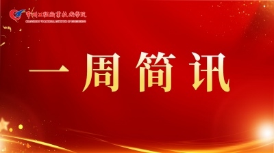 一周簡(jiǎn)訊